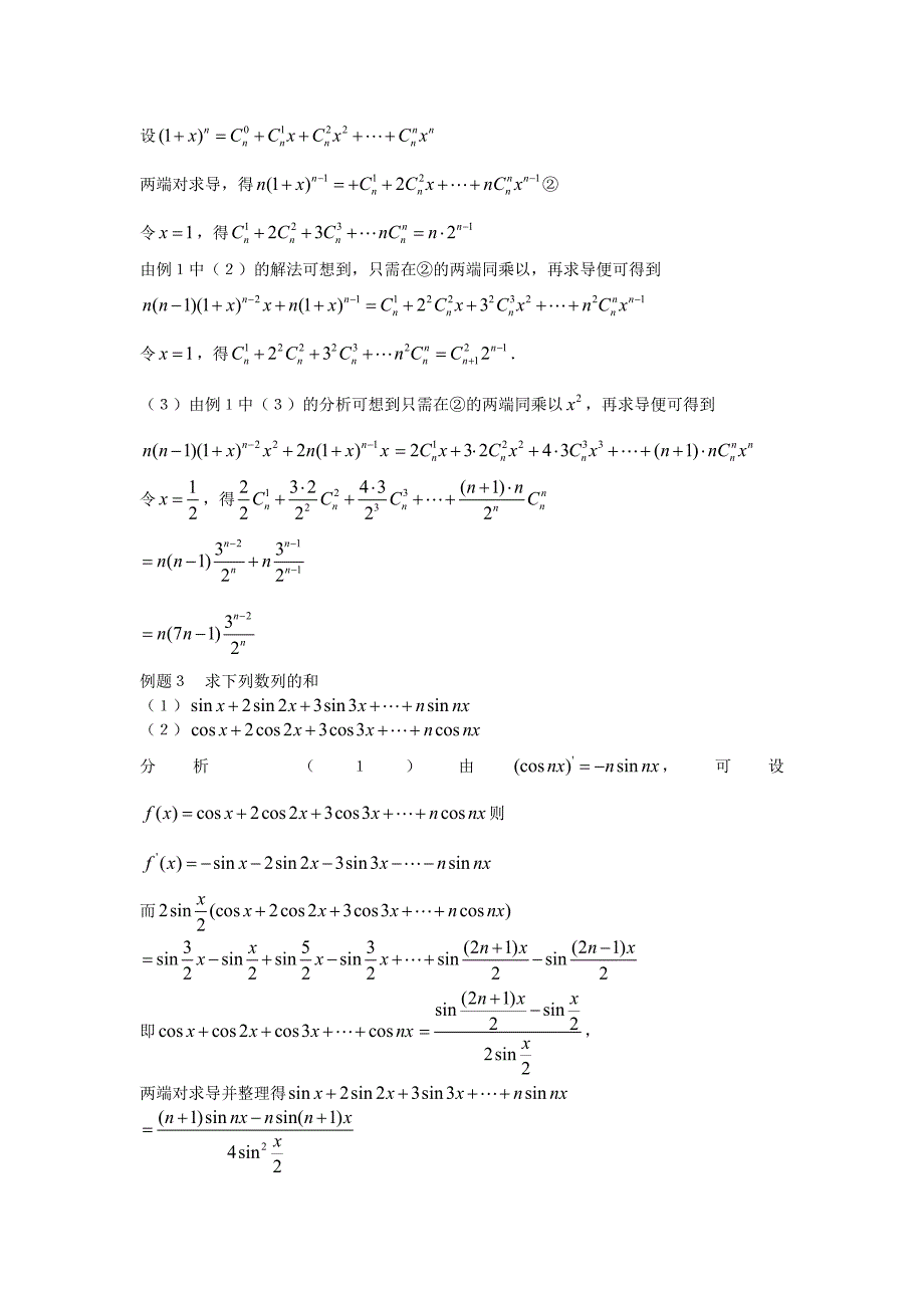 导数在数列中的应用1_第2页