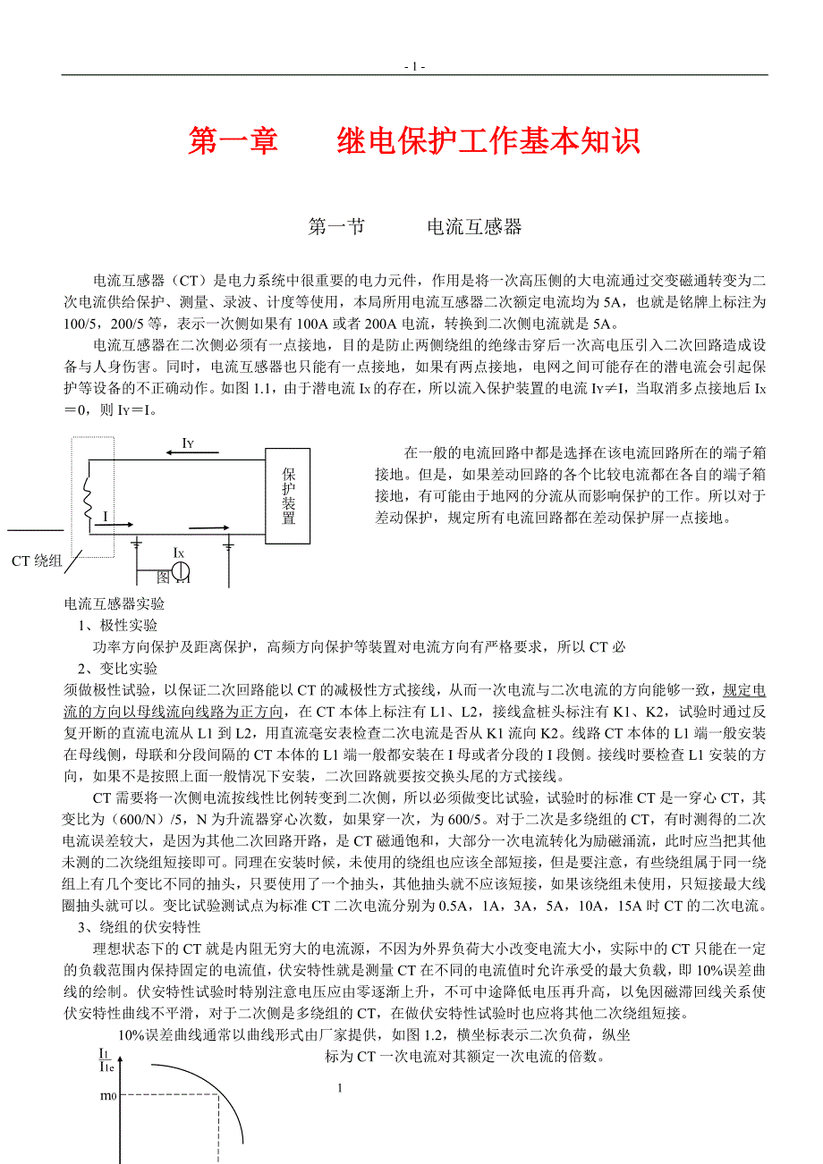 微机保护原理_第1页