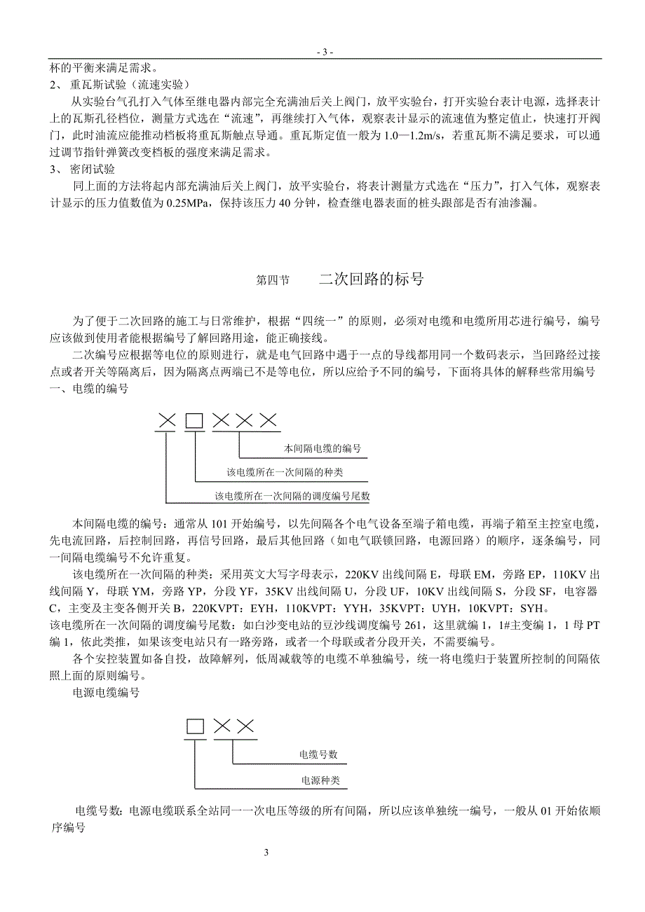 微机保护原理_第3页