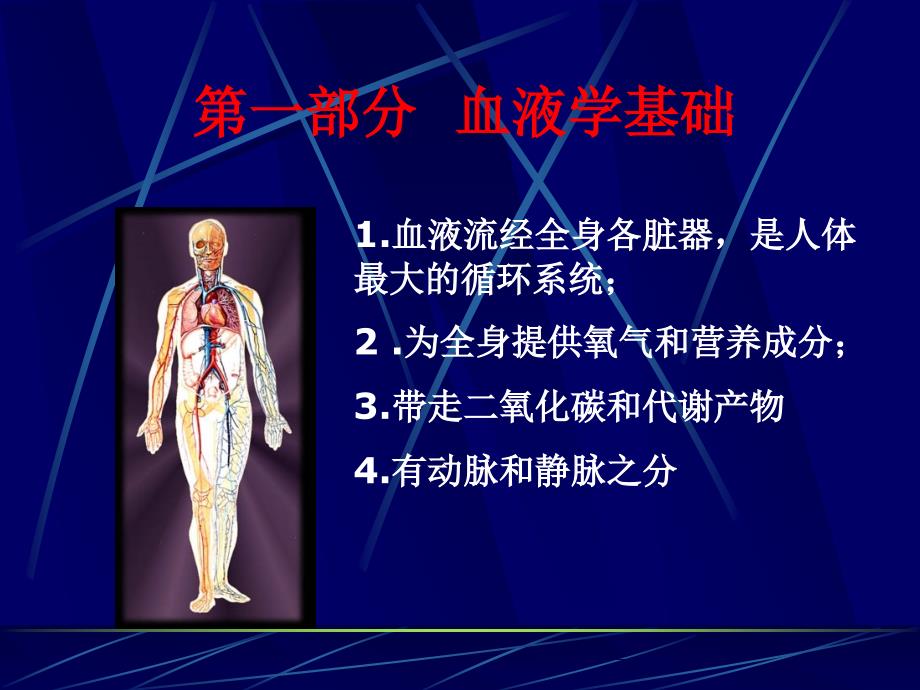 血液分析仪临床应用_第2页