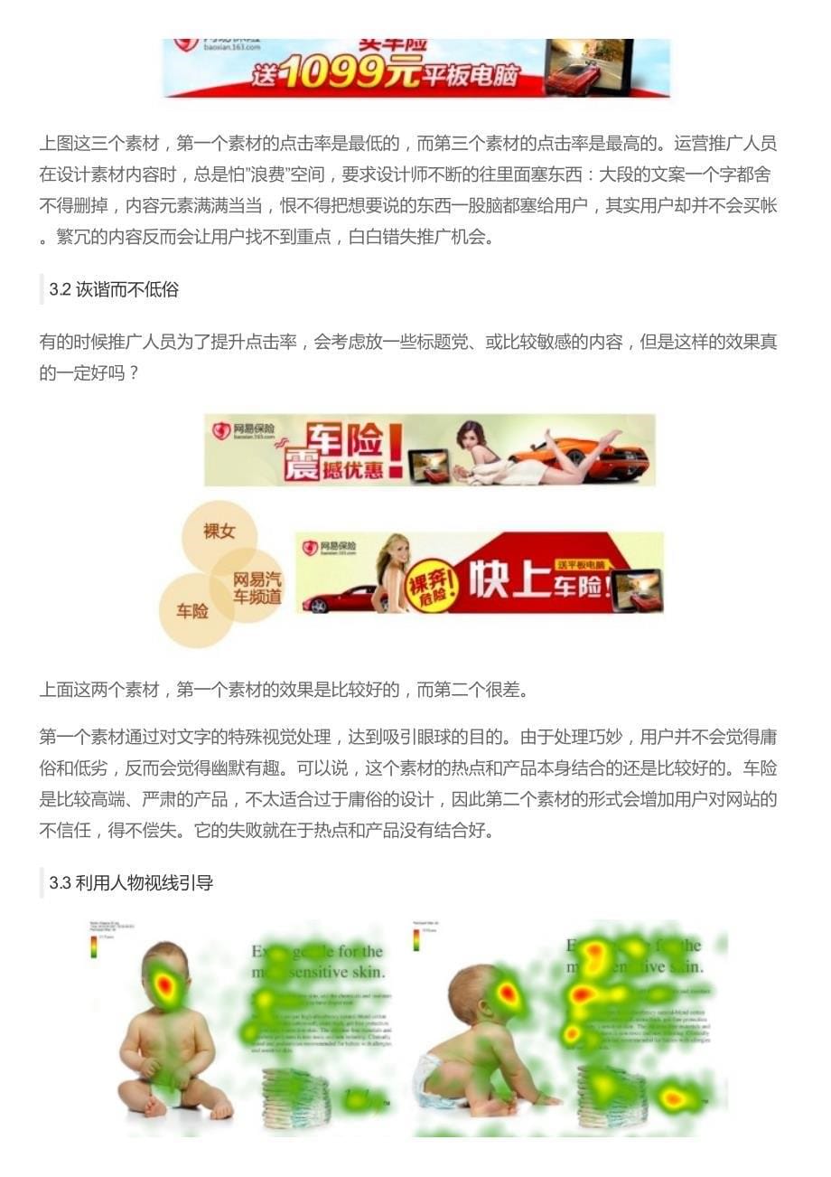 干货!如何使你的素材设计从优秀到卓越(中)_第5页