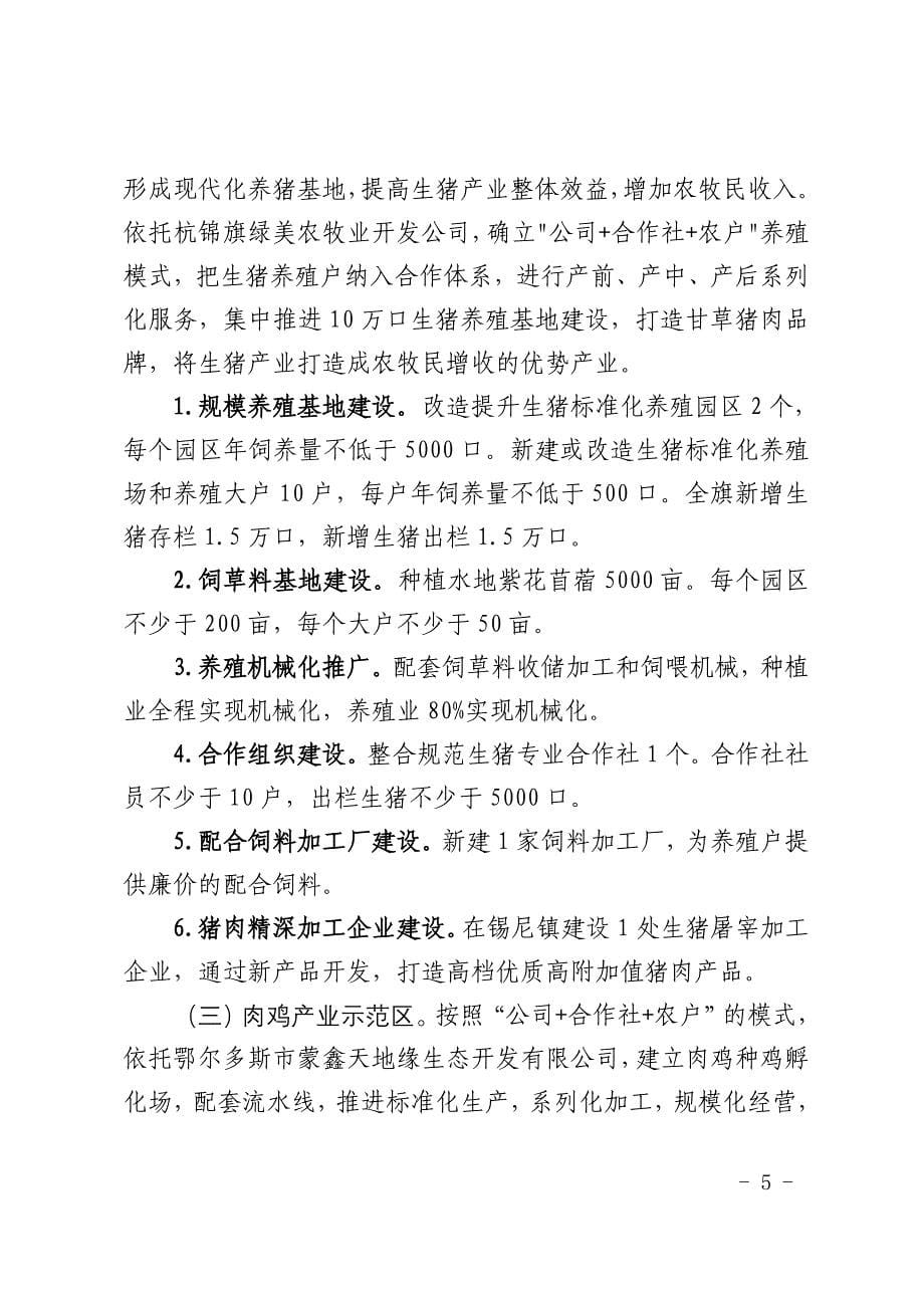 杭锦旗一带五区建设实施_第5页