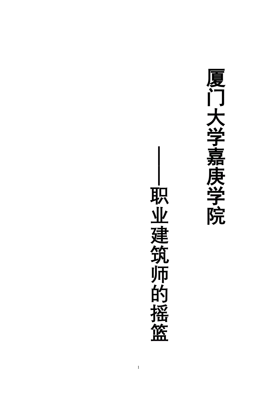 土木工程与建筑学专业教学培养计划修订完善总结报告_第1页