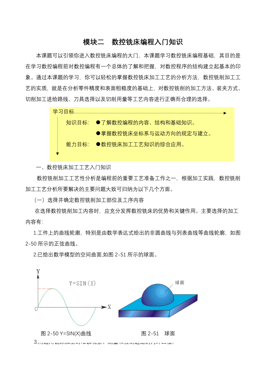 数控铣床编程入门知识_第1页