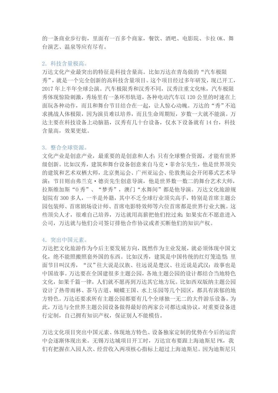 万达为什么要做文化产业(王健林)_第5页