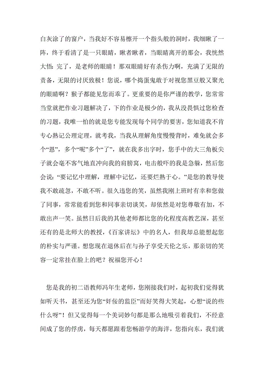 想念您,我的恩师_第3页