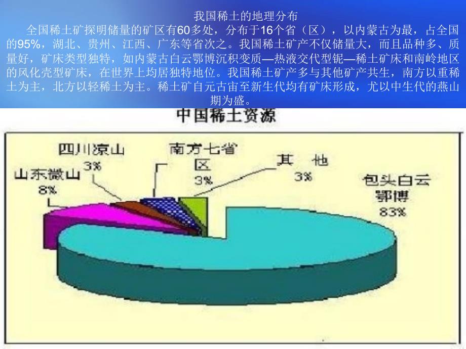 稀土进出口状况调研报告_第4页