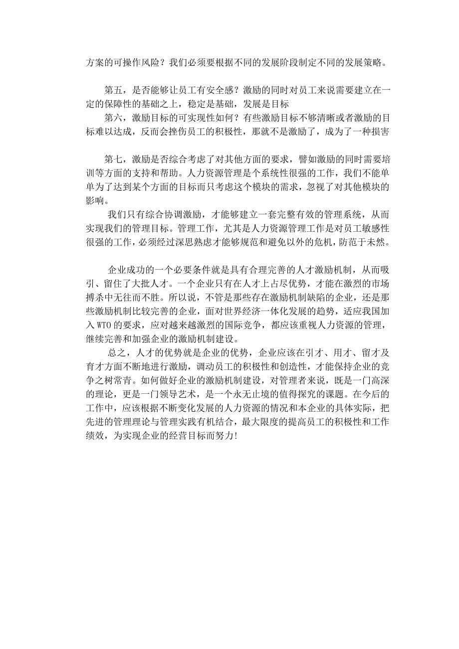 公司年会策划计划_第5页