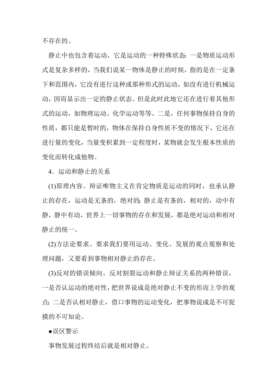 备考2011高效学习方案政治考点专项：哲学发展的观点看问题_第4页