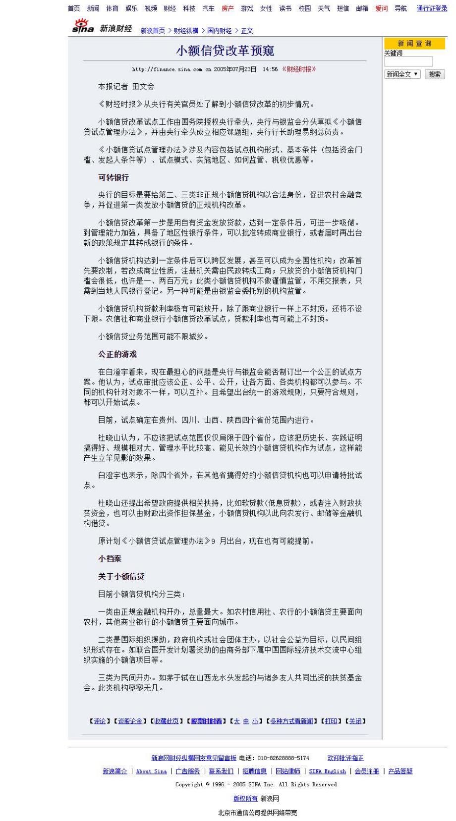 小额信贷改革预窥_第4页