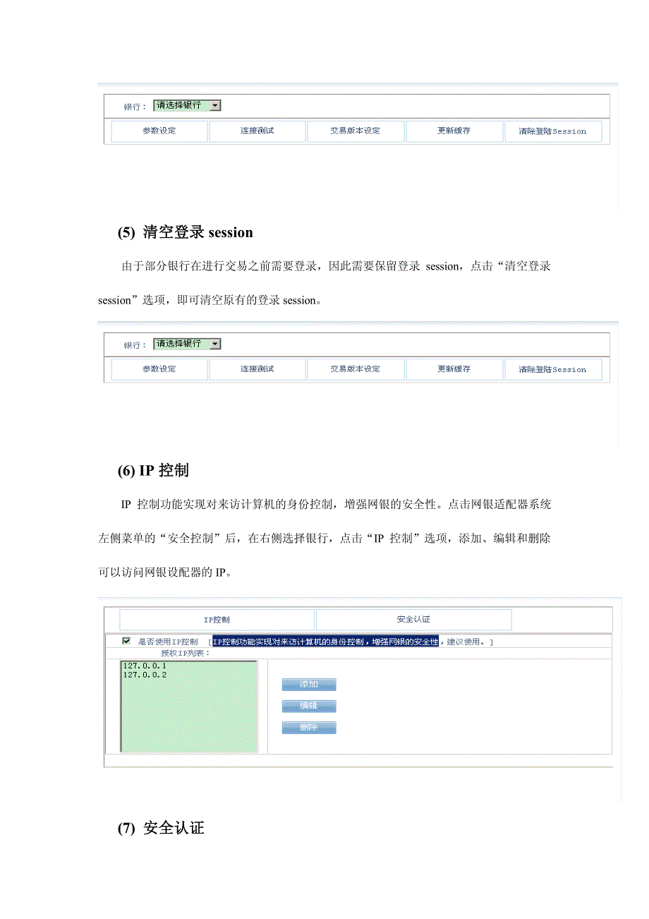 用友网银适配器配置手册_第4页