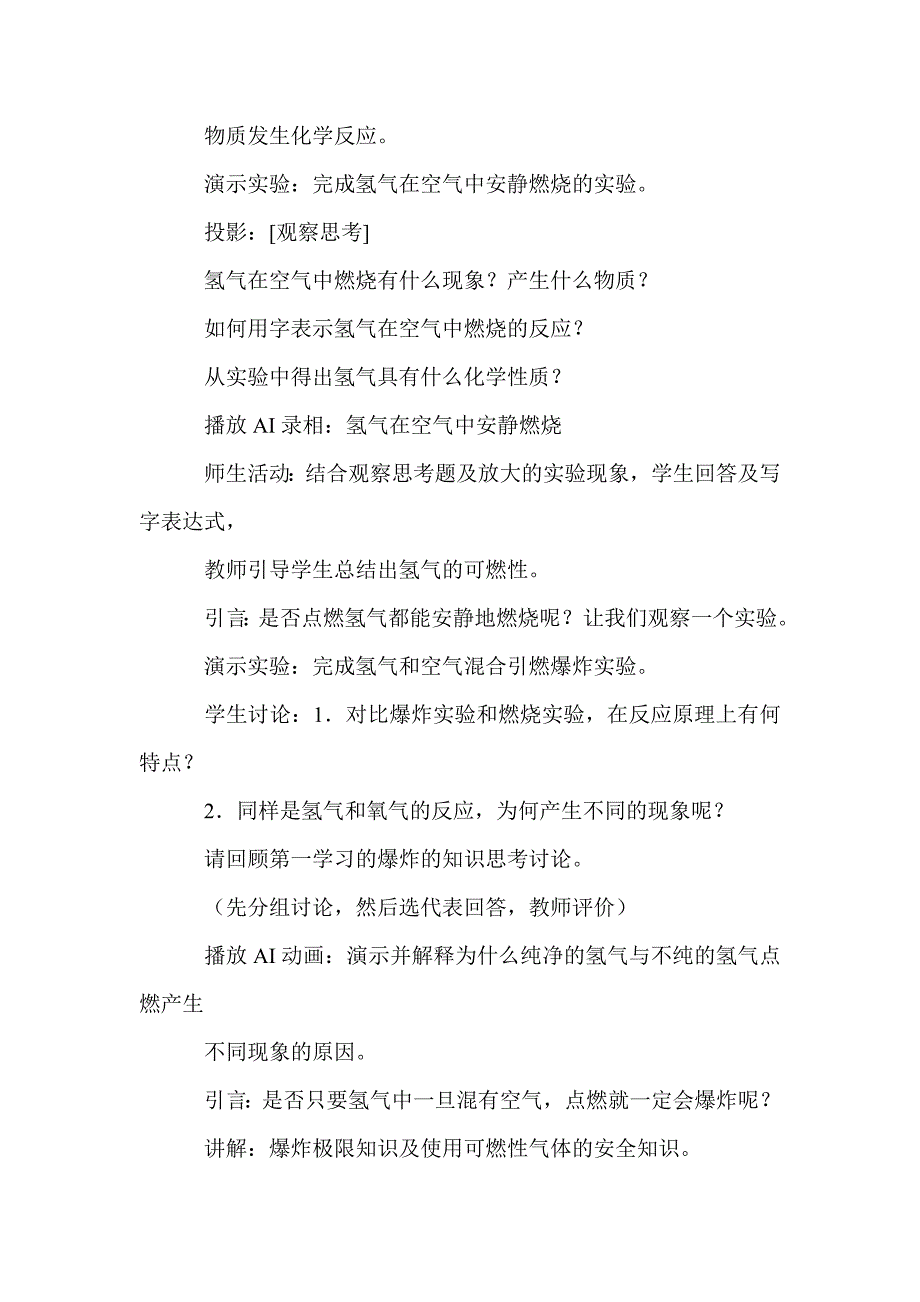 第一册氢气的性质和用途_第3页