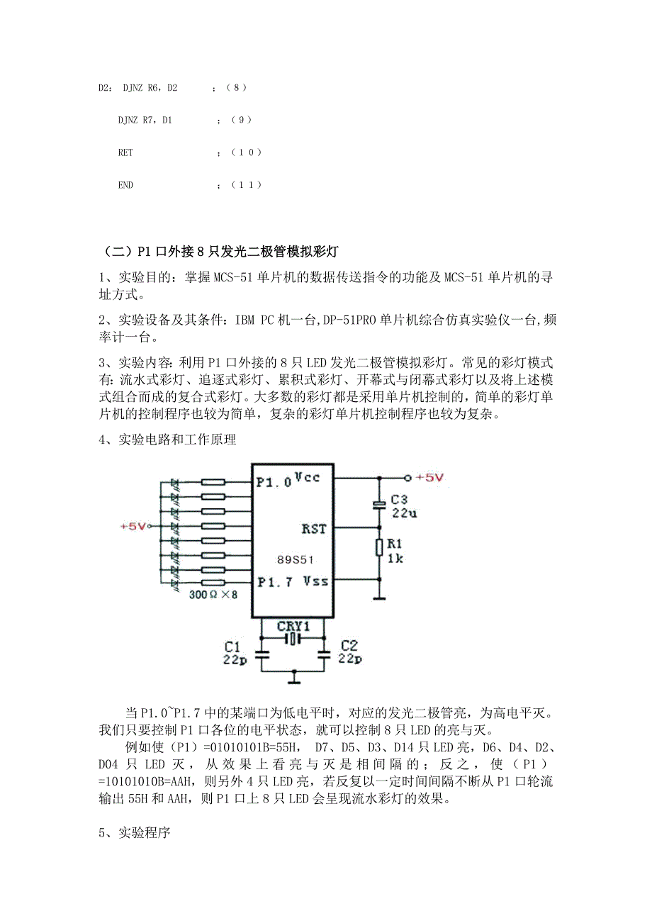 微机原理实训指导书_第4页