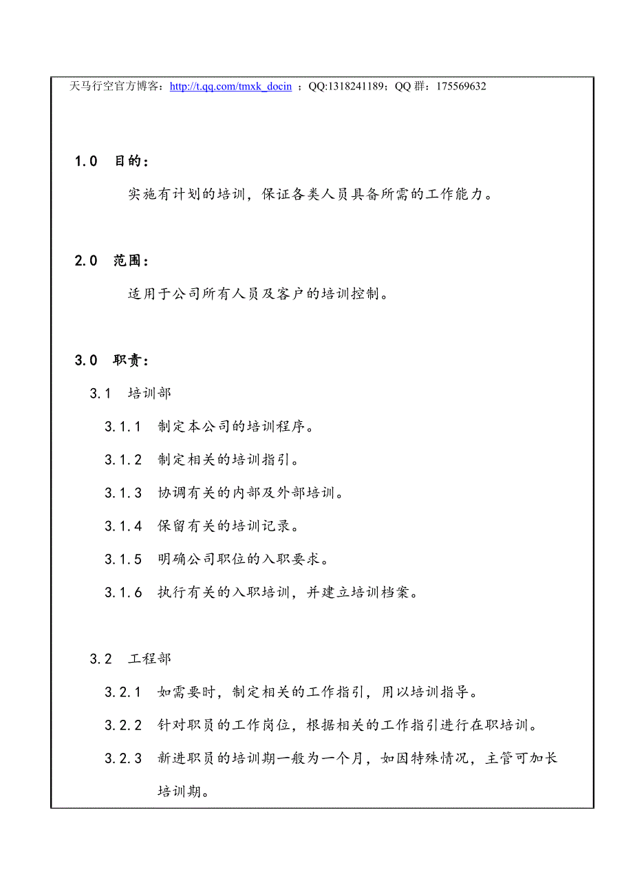 自动化工程公司培训程序_第2页