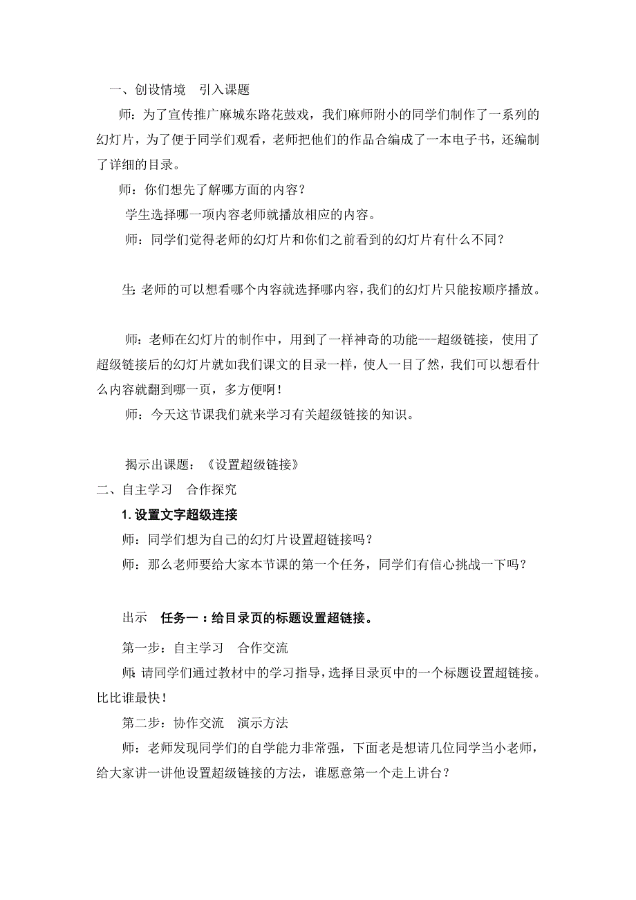 上课-乡镇-黄冈-彭亚-设置超等链接_第2页