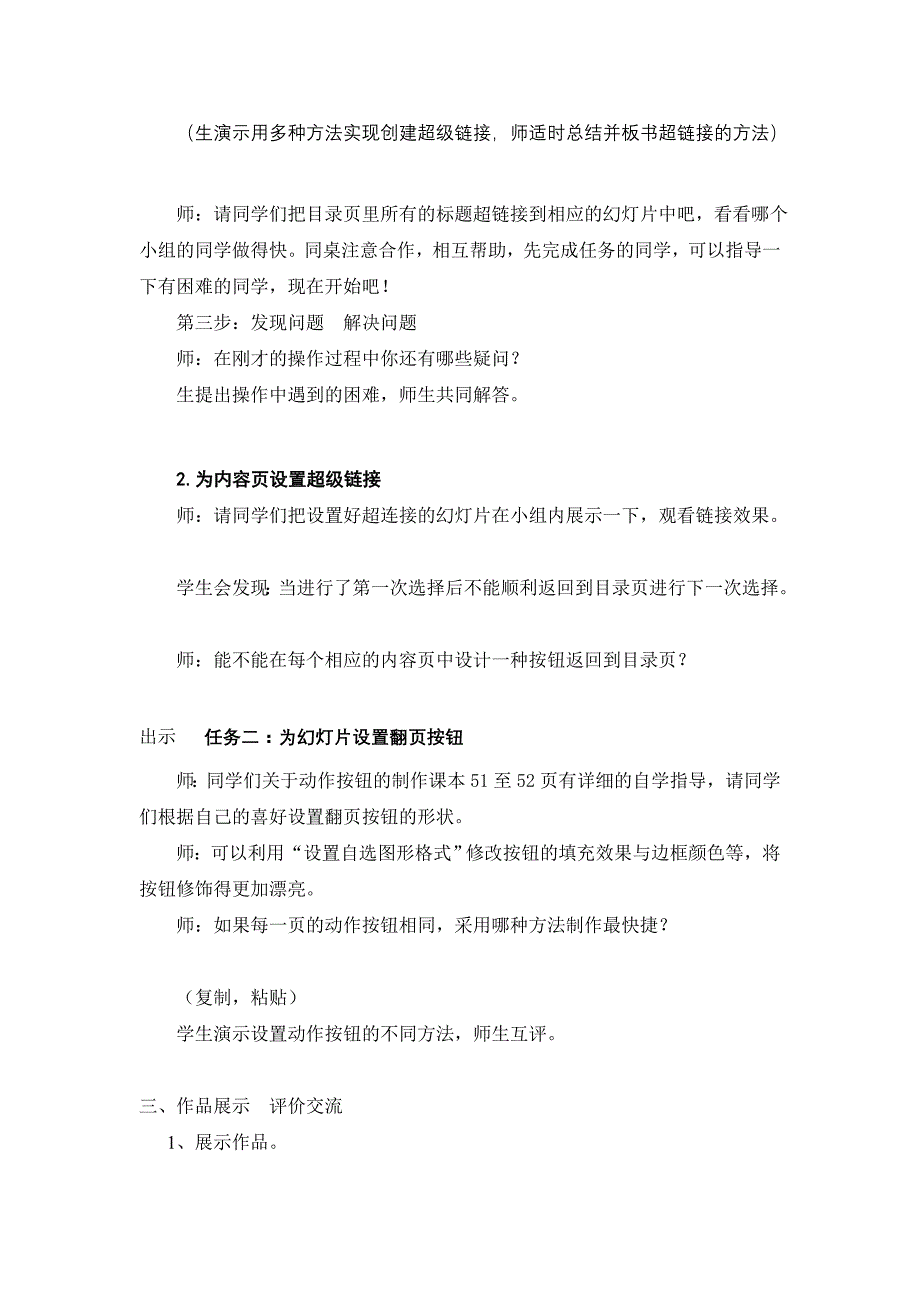 上课-乡镇-黄冈-彭亚-设置超等链接_第3页