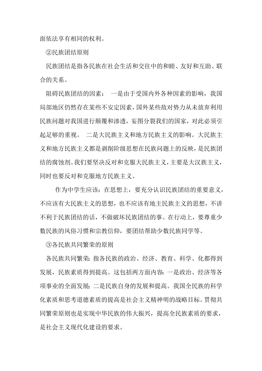 高中政治必修2《我国处理民族关系的基本原则》导学案_第3页