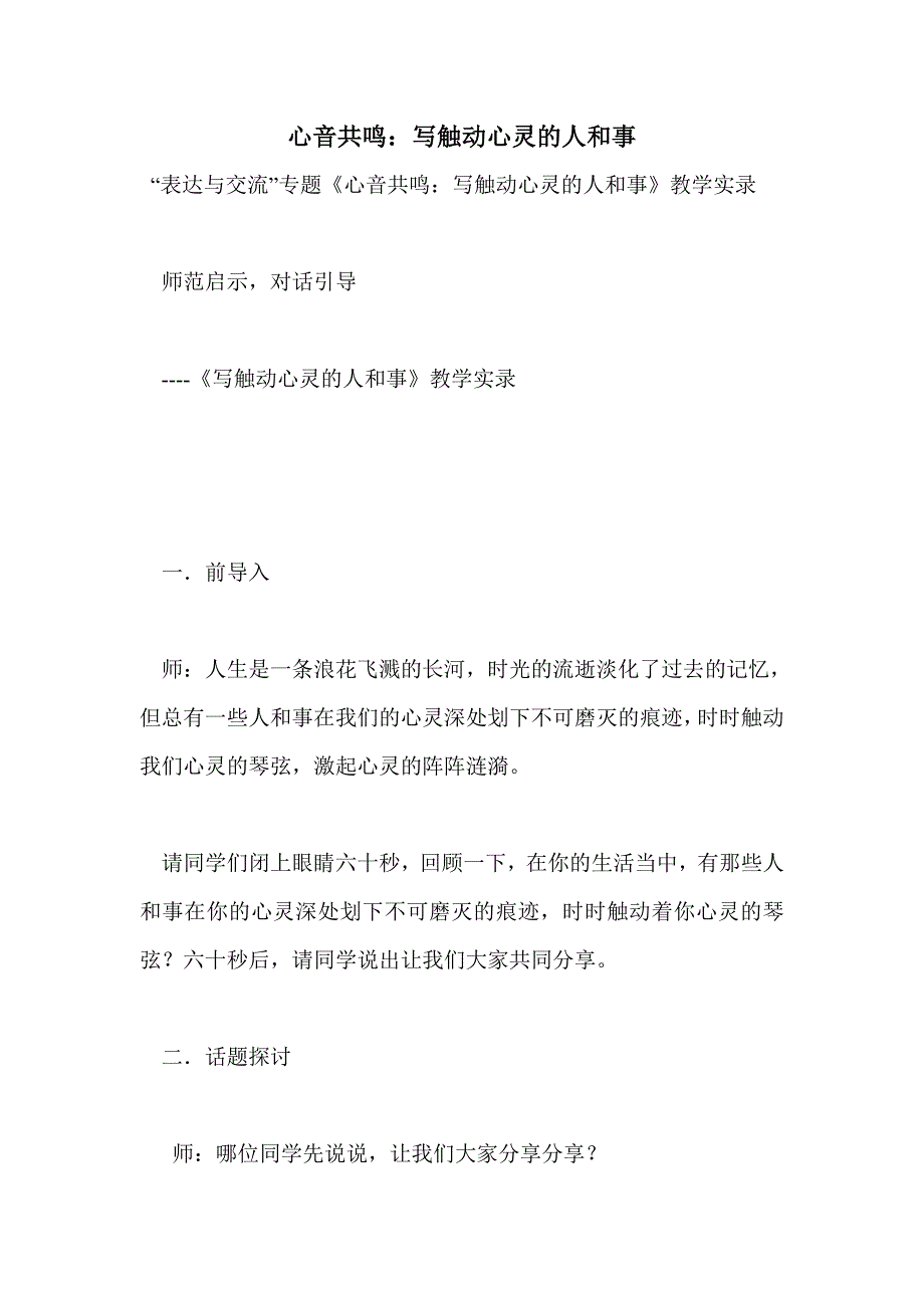 心音共鸣：写触动心灵的人和事_第1页