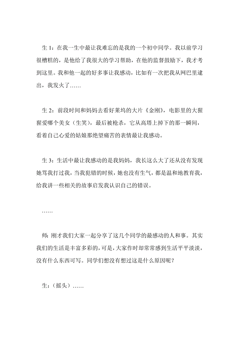 心音共鸣：写触动心灵的人和事_第2页