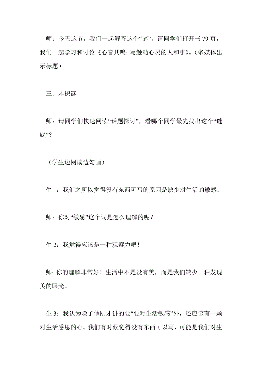 心音共鸣：写触动心灵的人和事_第3页