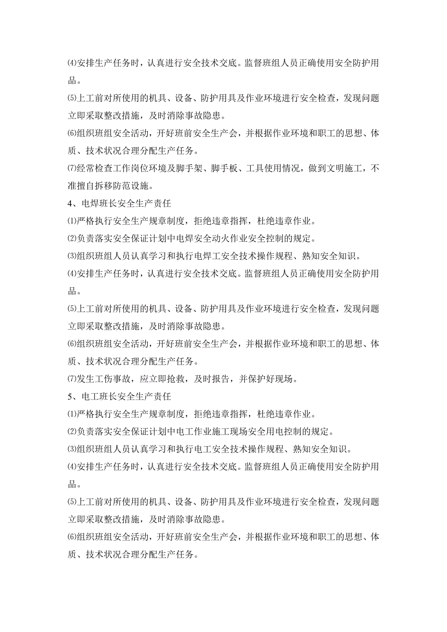 建筑工程各工种安全生产责任制度_第2页