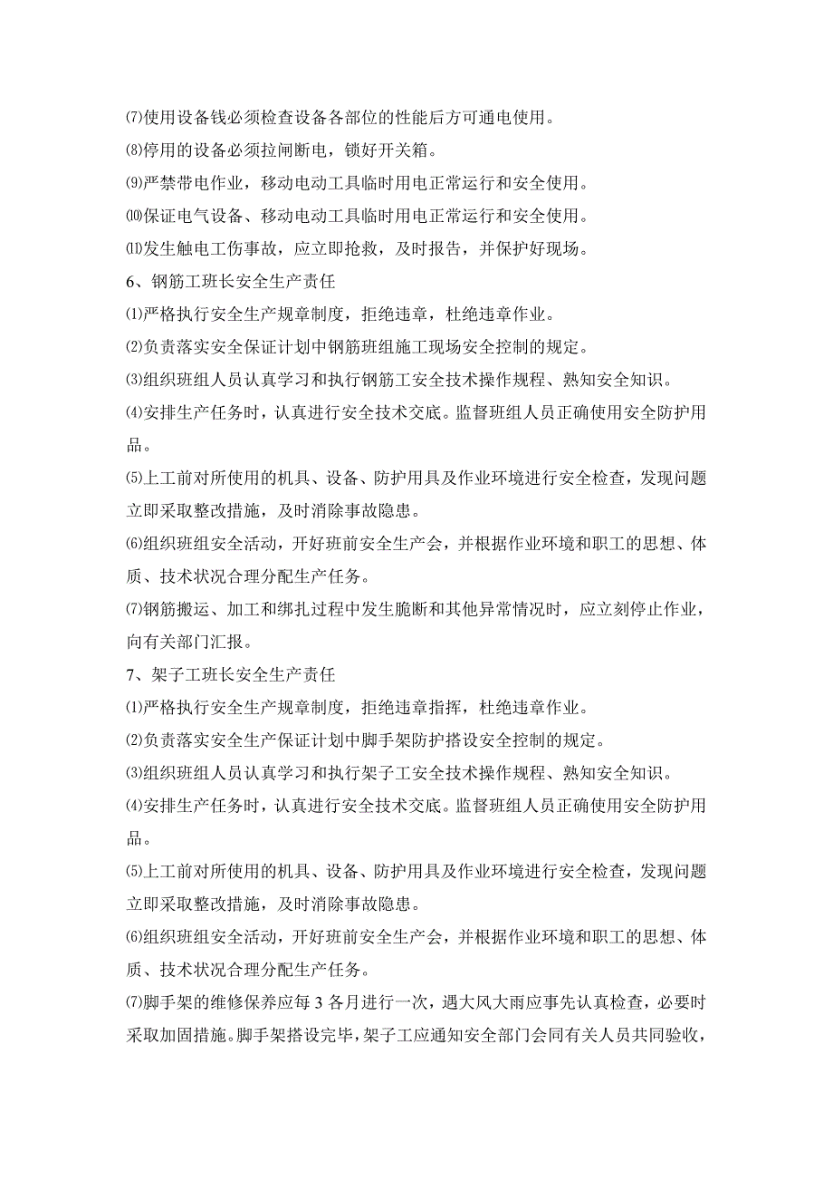 建筑工程各工种安全生产责任制度_第3页