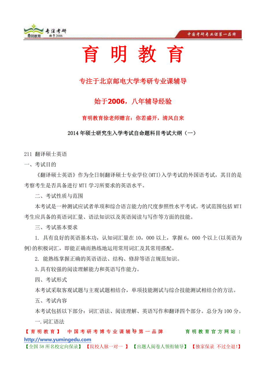 2015年北京邮电大学经济管理学院管理科学与工程专业考研招生目录及考试科目_第1页