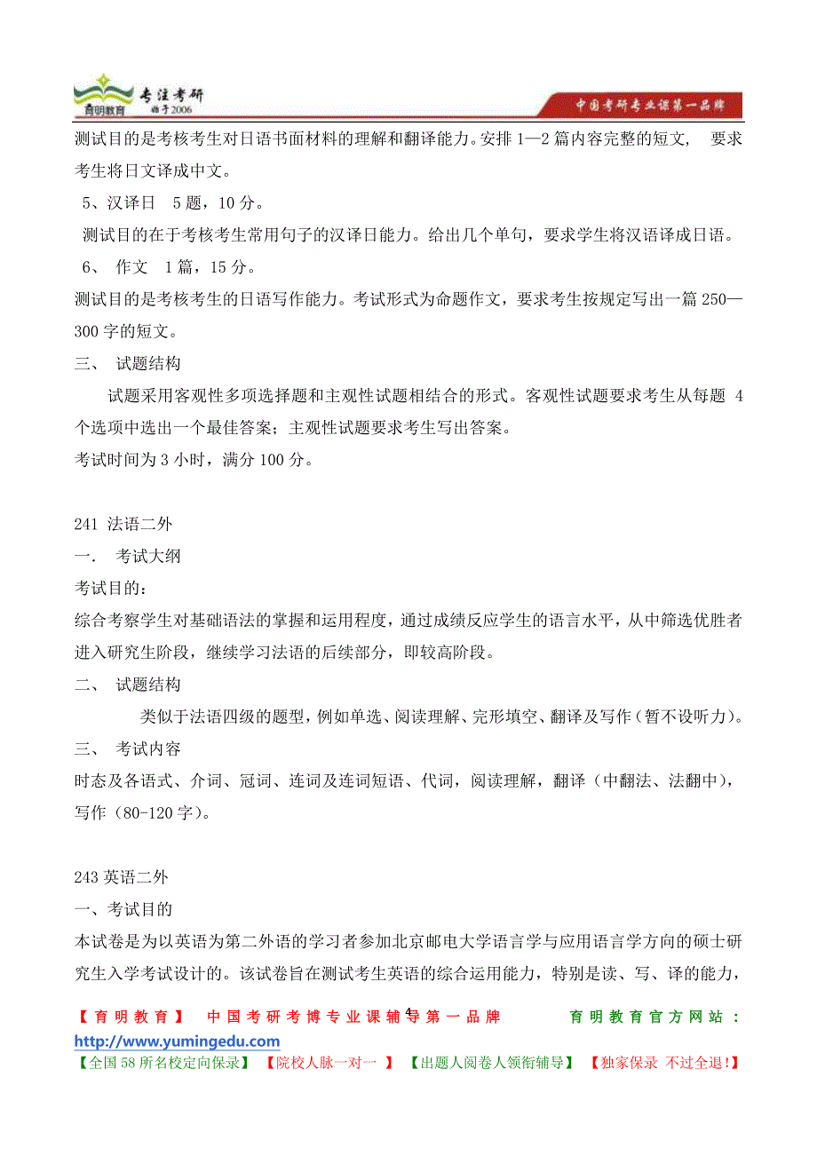 2015年北京邮电大学经济管理学院管理科学与工程专业考研招生目录及考试科目_第4页