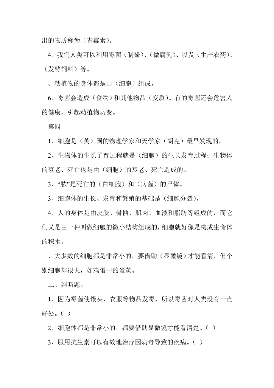 六年级上册科学期中复习资料（苏教版）_第3页