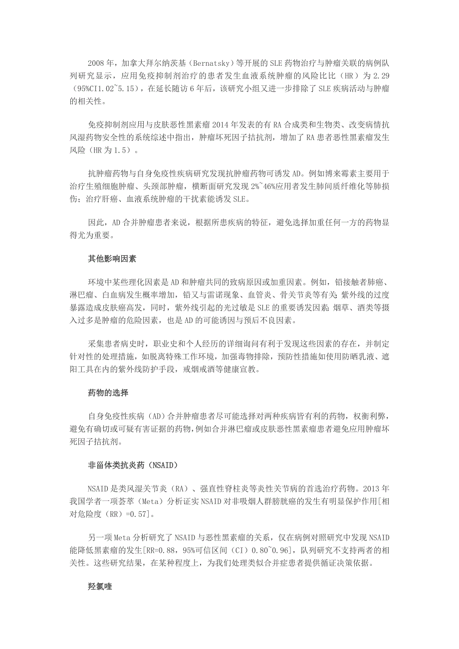 系统性自身免疫性疾病合并肿瘤的治疗措施_第3页