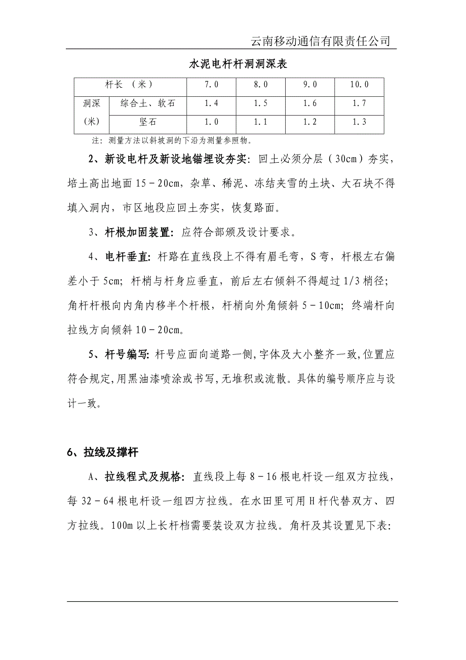 云南移动本地光传送网光缆线路工程施工技术要求_第4页