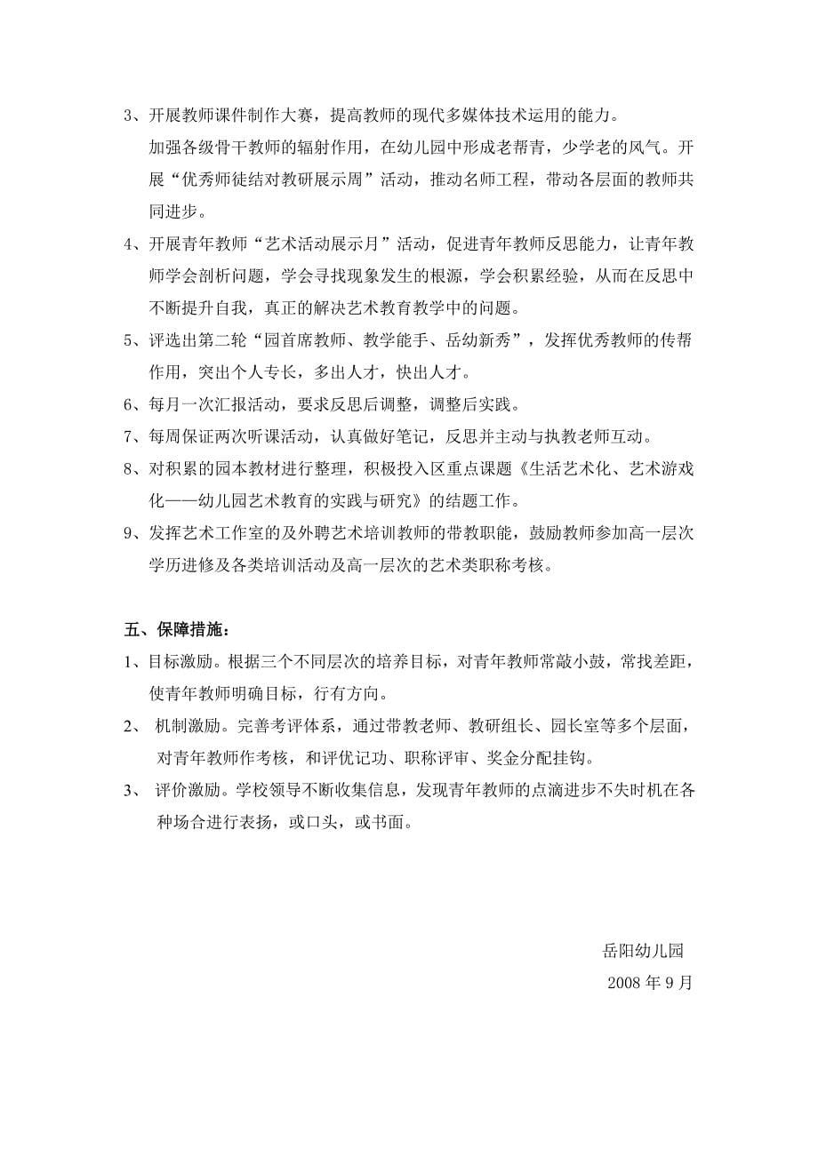 岳阳幼儿园1—5年教龄青年教师三年培养计划_第5页