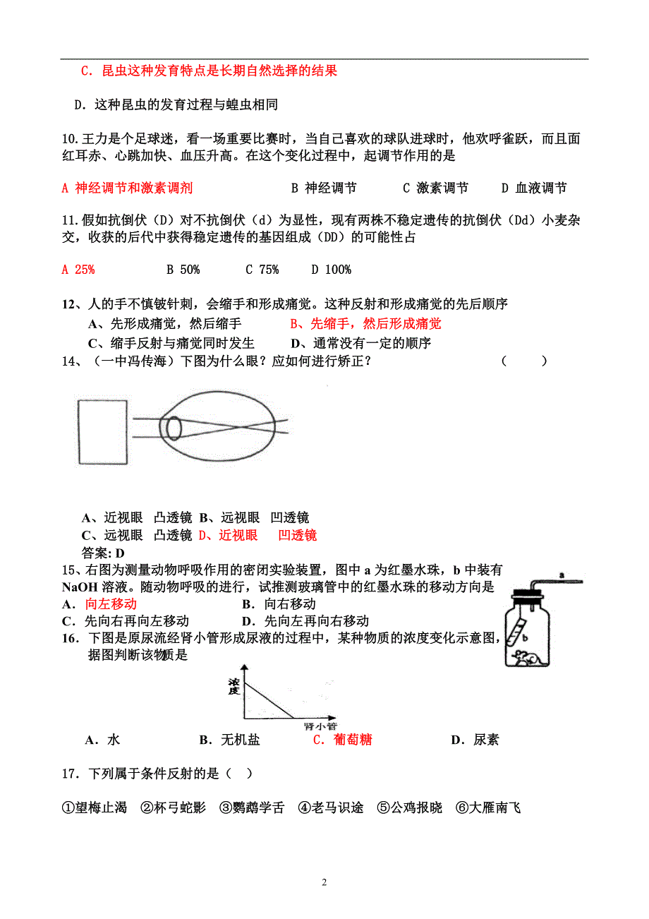 辅导班生物模拟题2_第2页