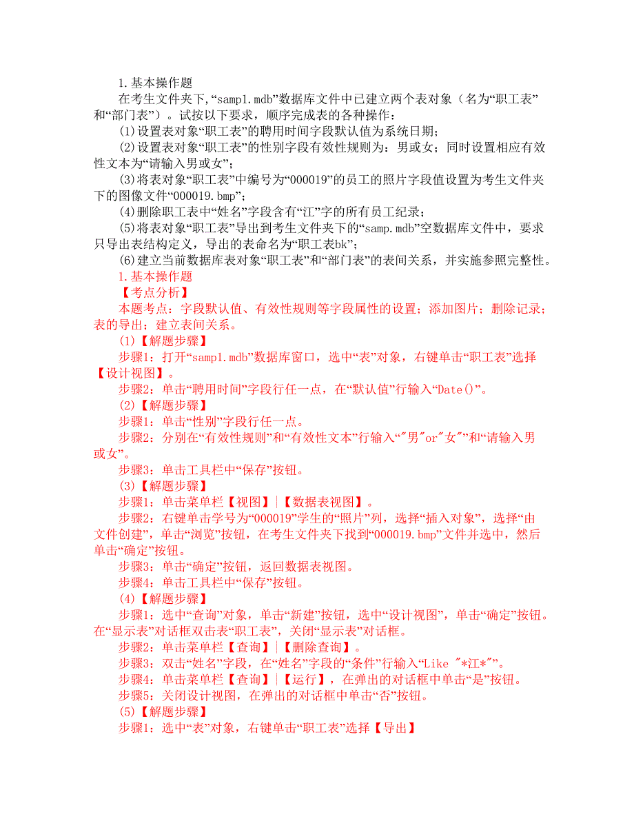 2011年3月26日全国计算机等级考试二级access 样题及答案 (13)_第1页