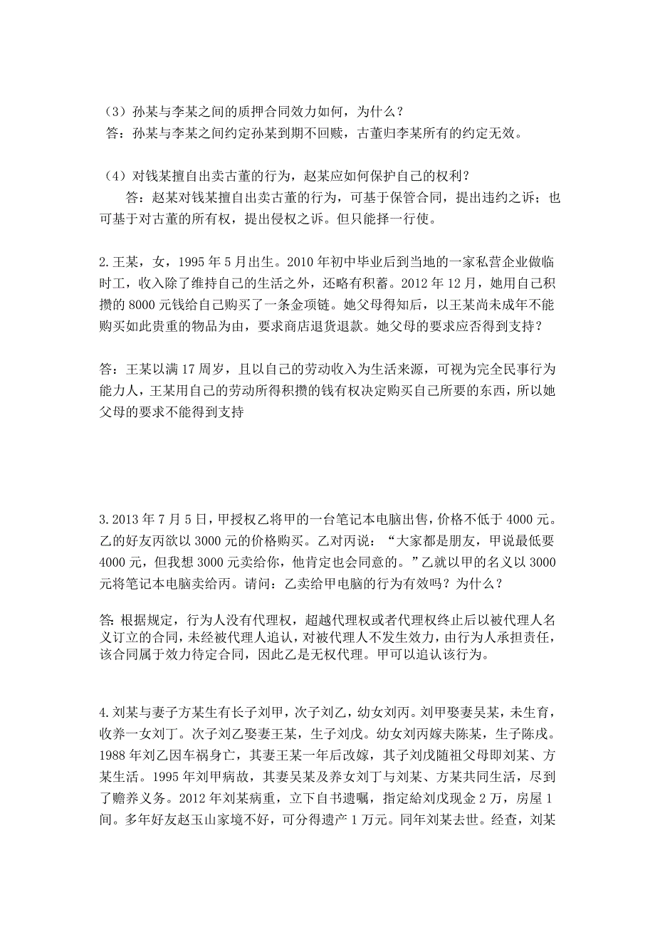 17春 20171浙江大学远程教育学院离线作业1_第3页