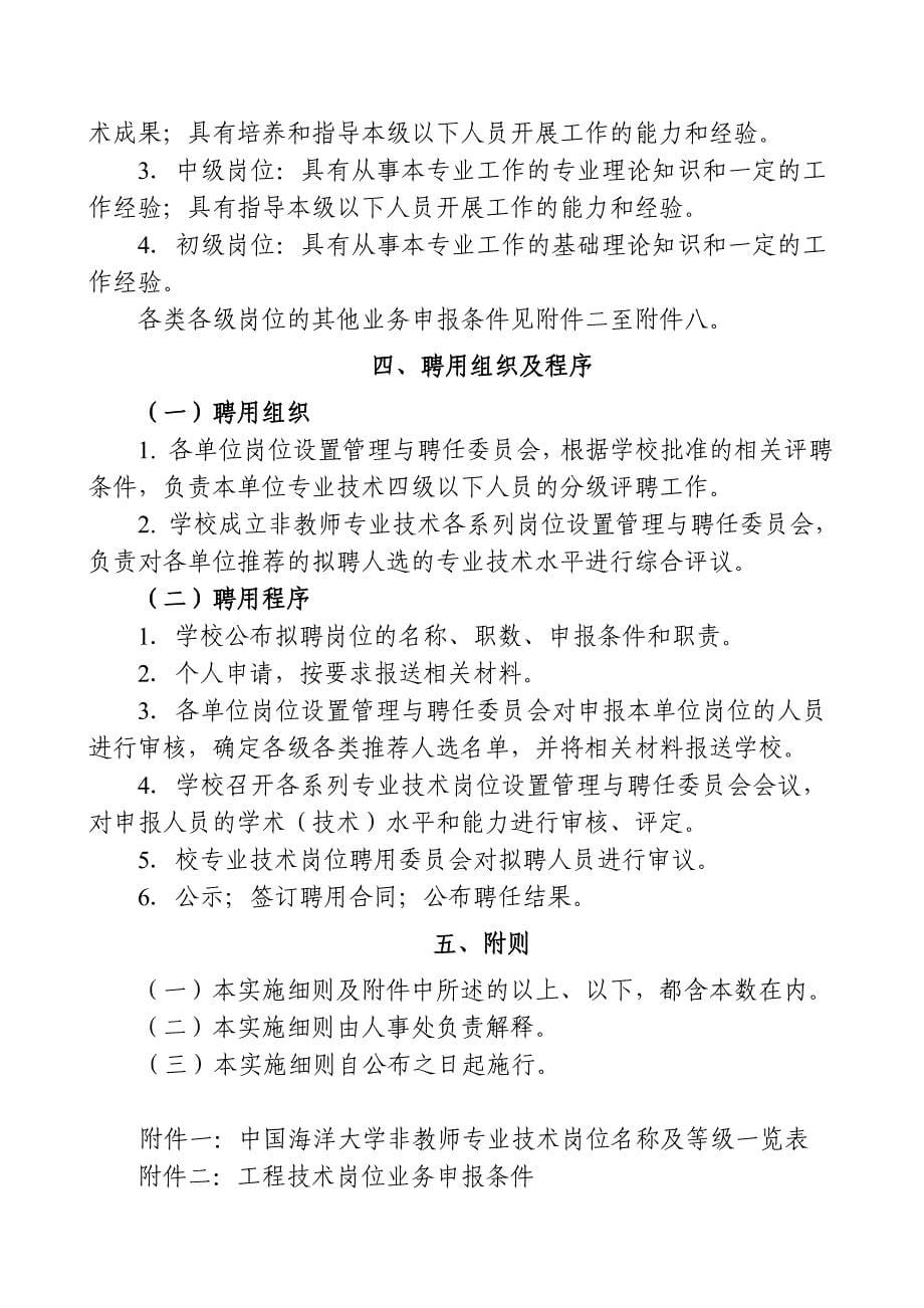 《中国海洋大学非教师专业技术岗位设置管理与聘任实施细则》(海大人字〔2008〕3号)_第5页