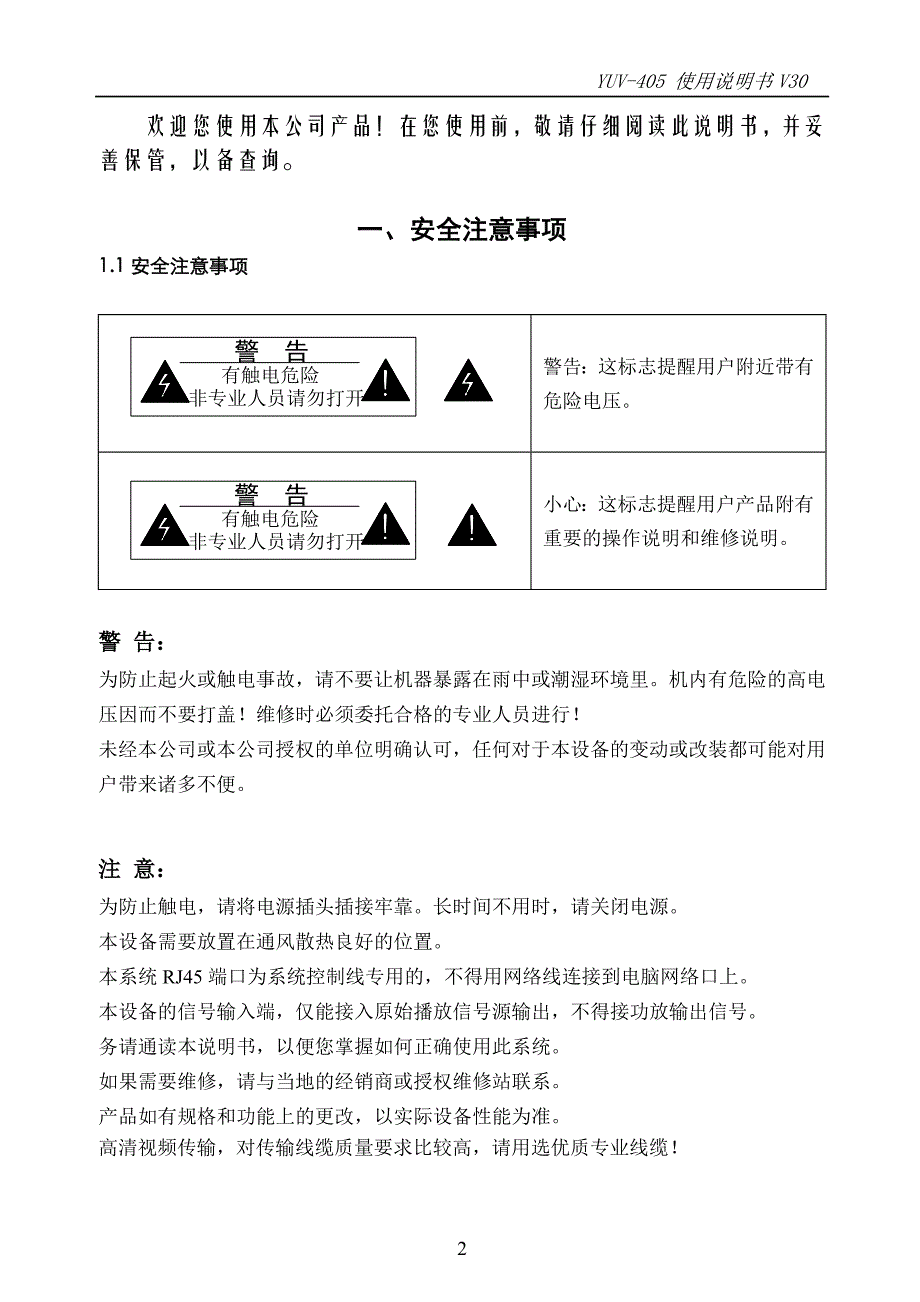 高清色差分量共享说明书_第3页