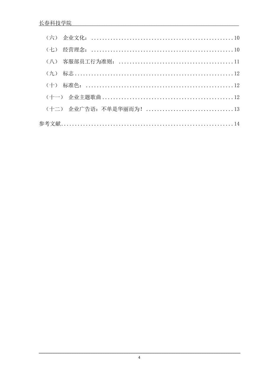 华为企业形象策划书_第5页