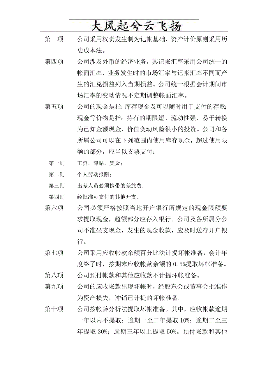 bukvge企业发展顾问集团财务制度总法_第3页