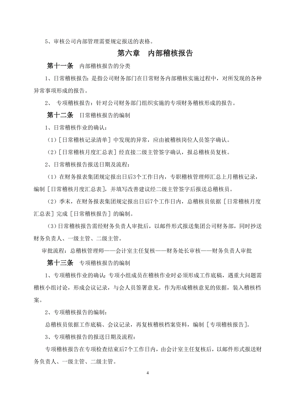 财务内部稽核实施_第4页