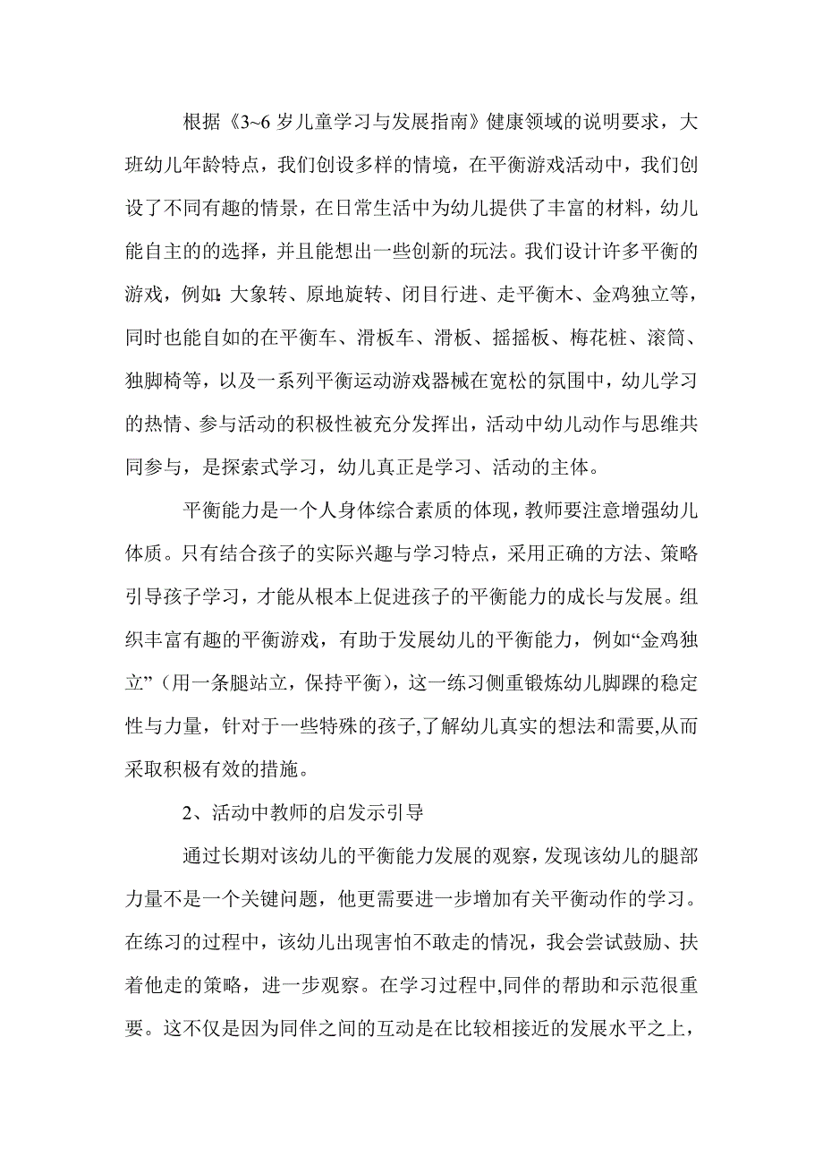 幼教论文：大班幼儿平衡发展个案分析研究_第4页