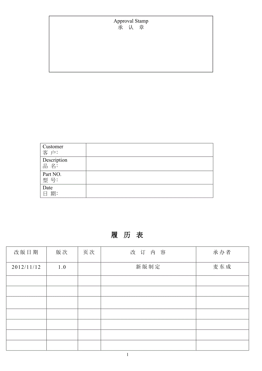 背光模组规格书_第1页