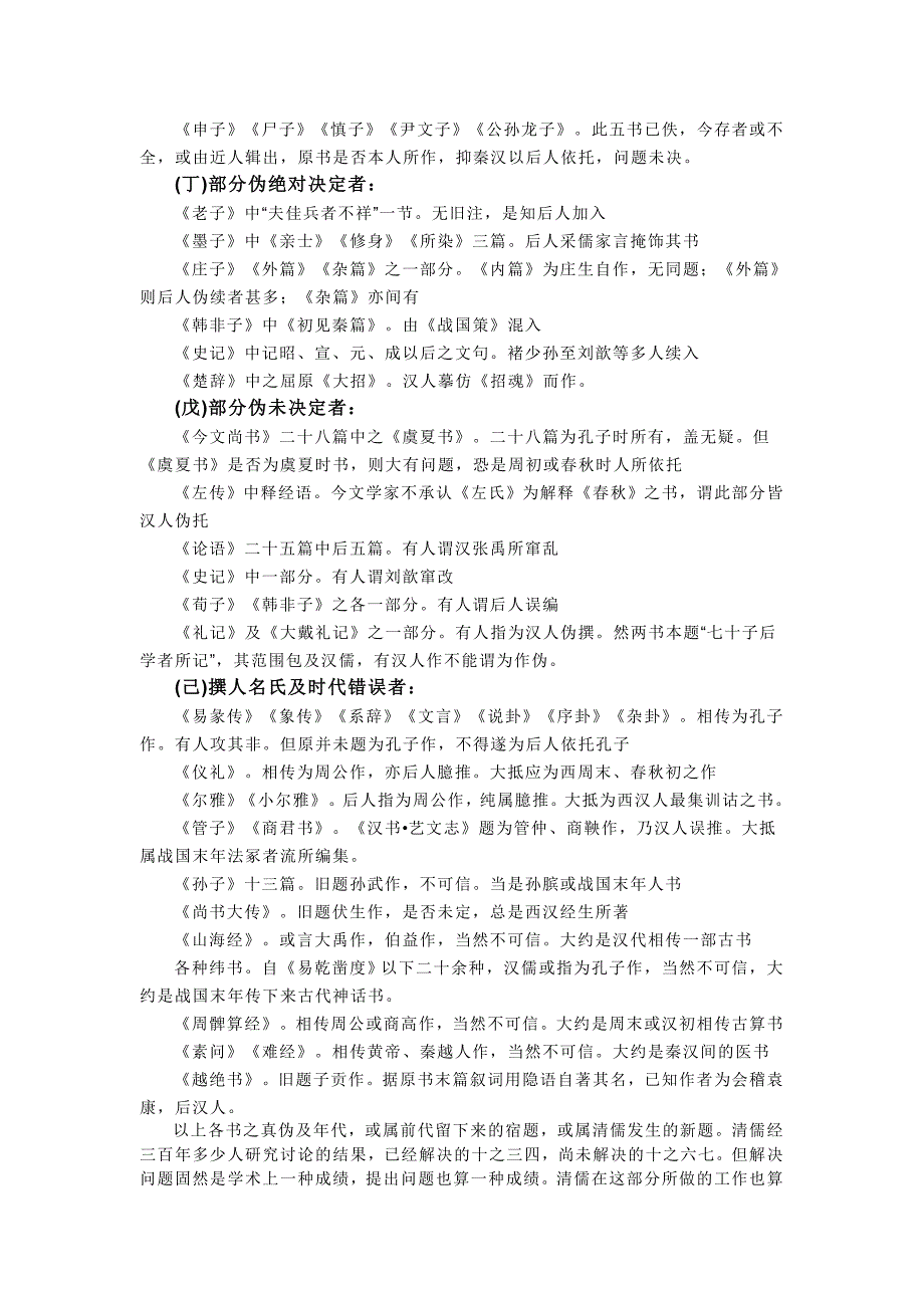 辨伪的含义、内容、伪书、方法_第2页