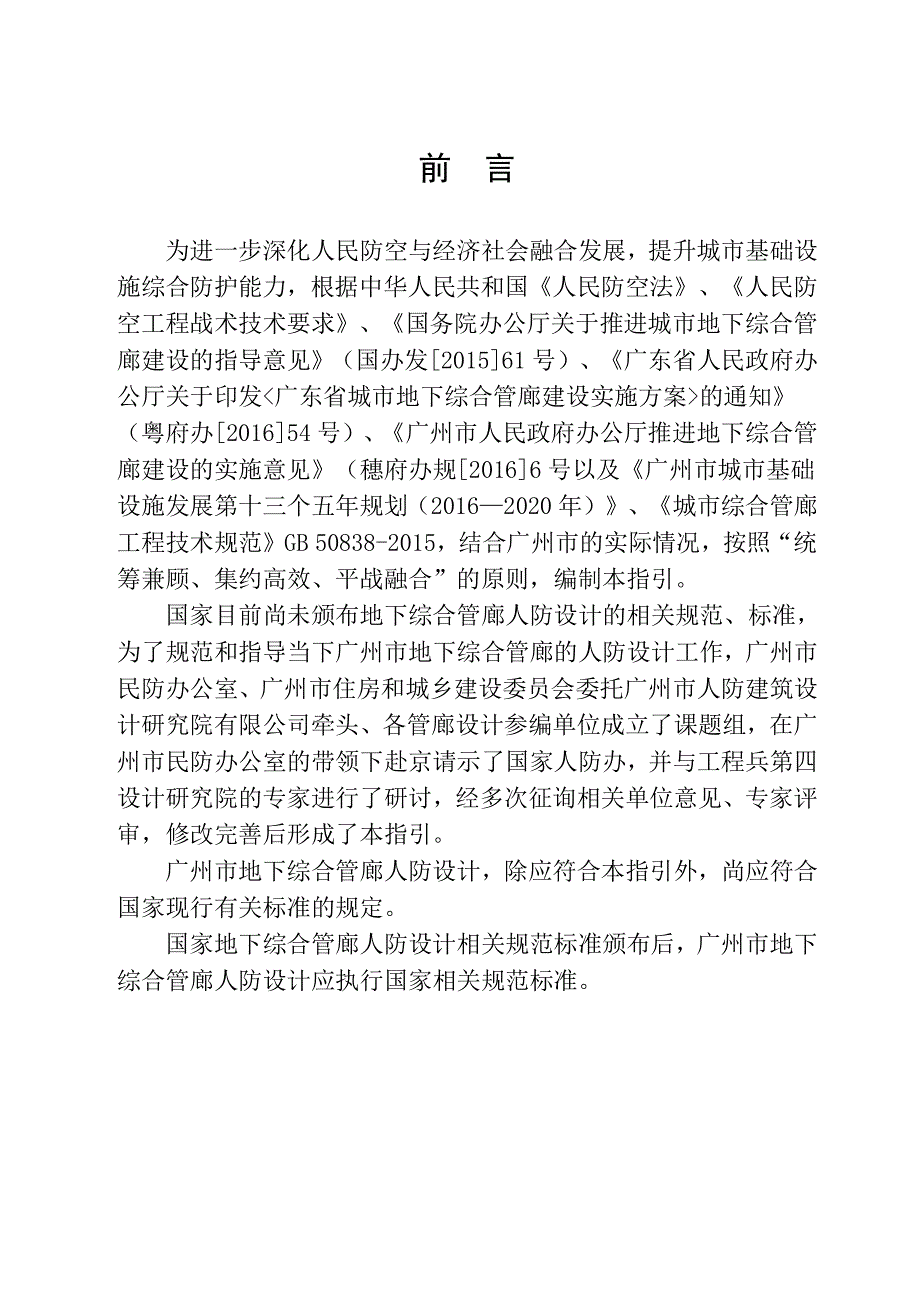 广州市地下综合管廊_第3页