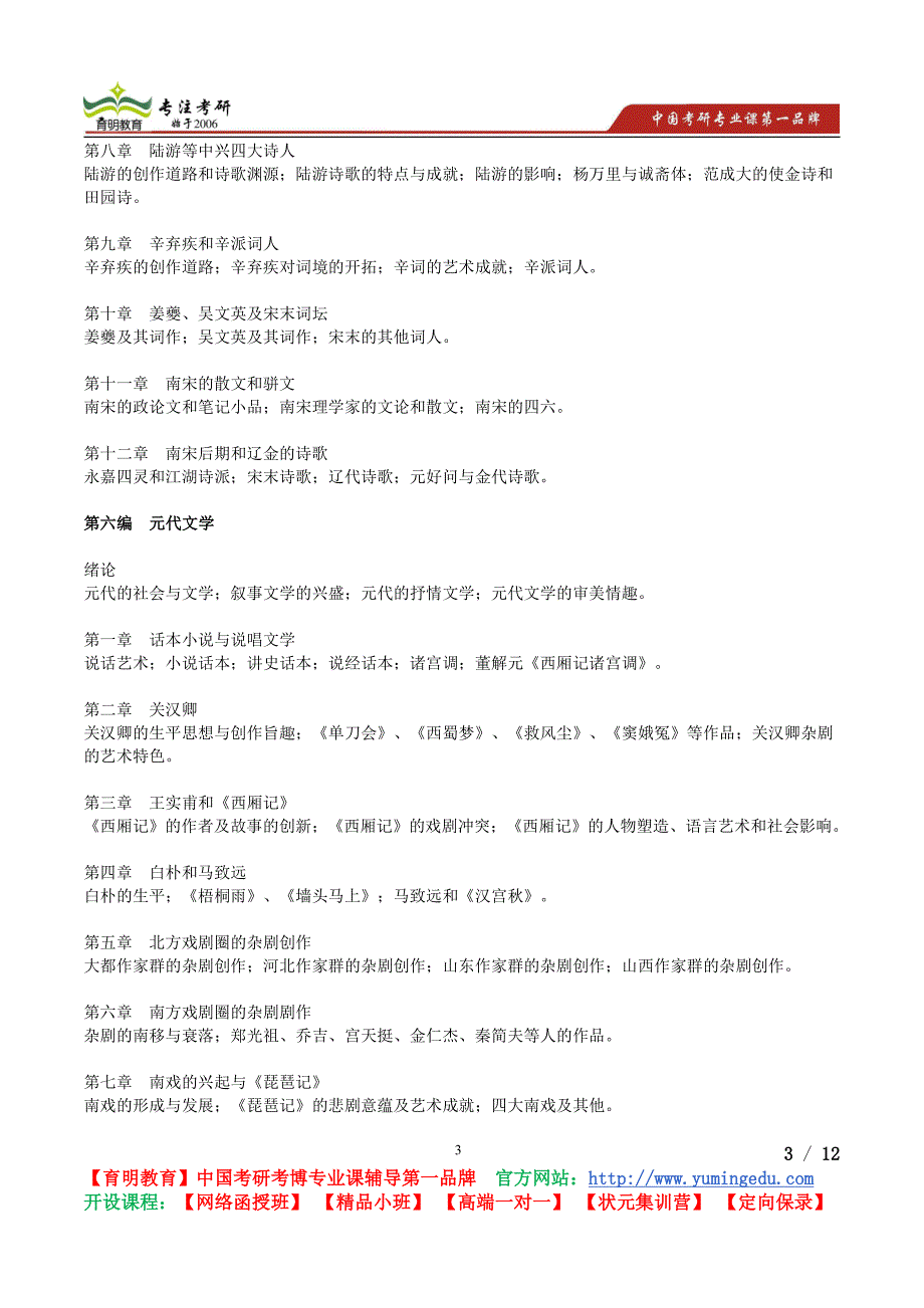 2015年大连外国语大学中国文学隋唐五代文学考研真题,复习经验,考研重点,考研参考书_第3页