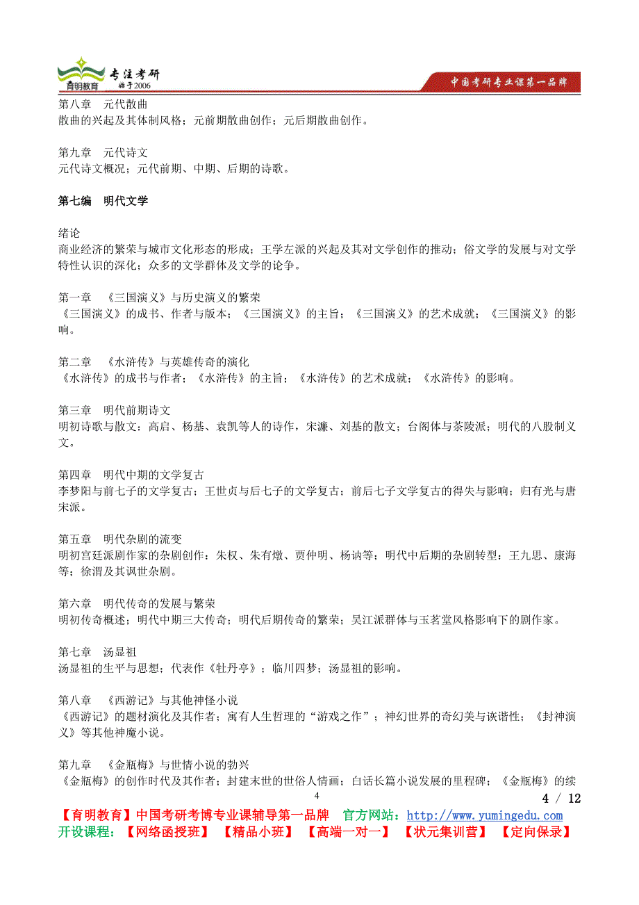 2015年大连外国语大学中国文学隋唐五代文学考研真题,复习经验,考研重点,考研参考书_第4页