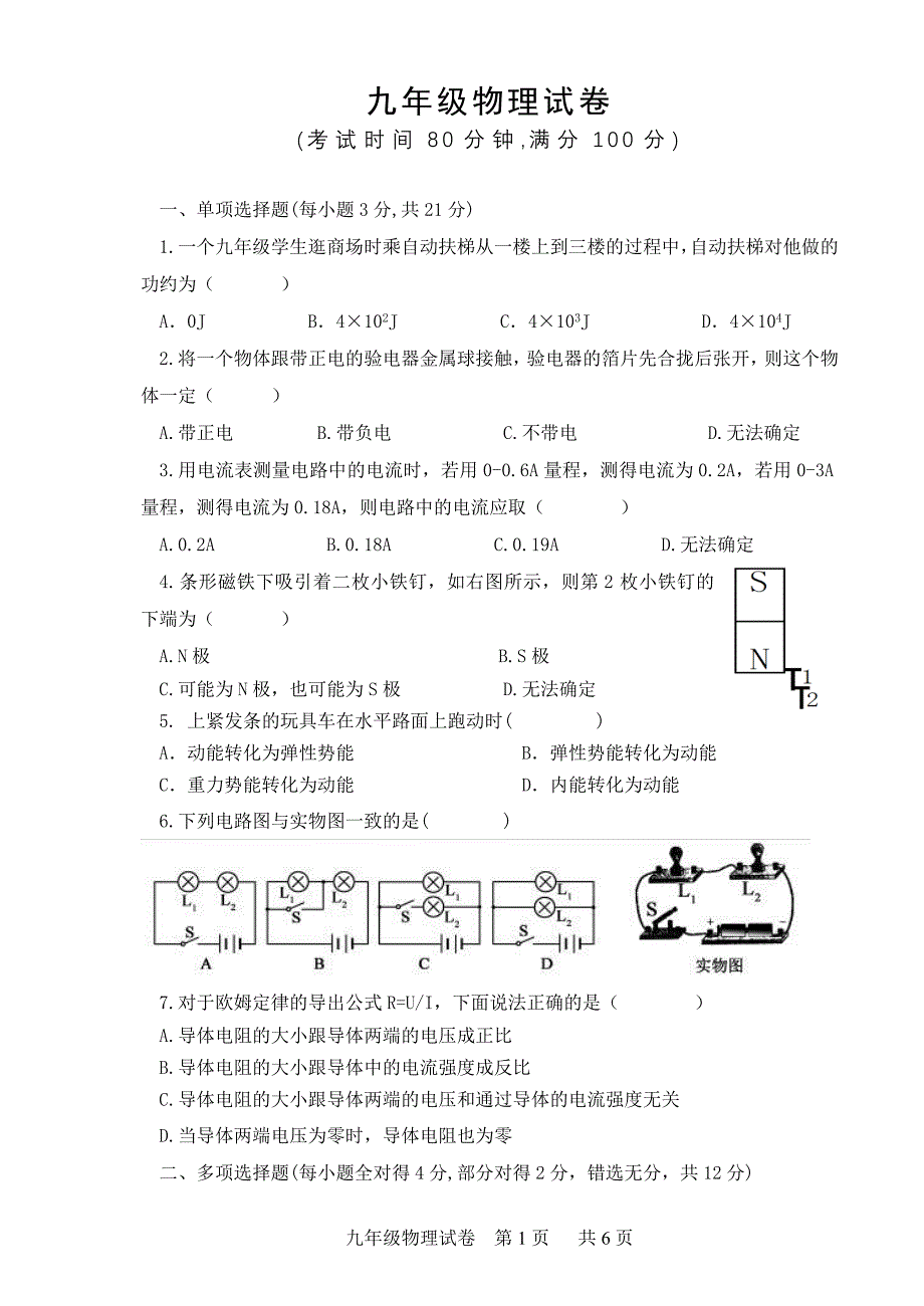 九年级物理试卷(含答案)_第1页