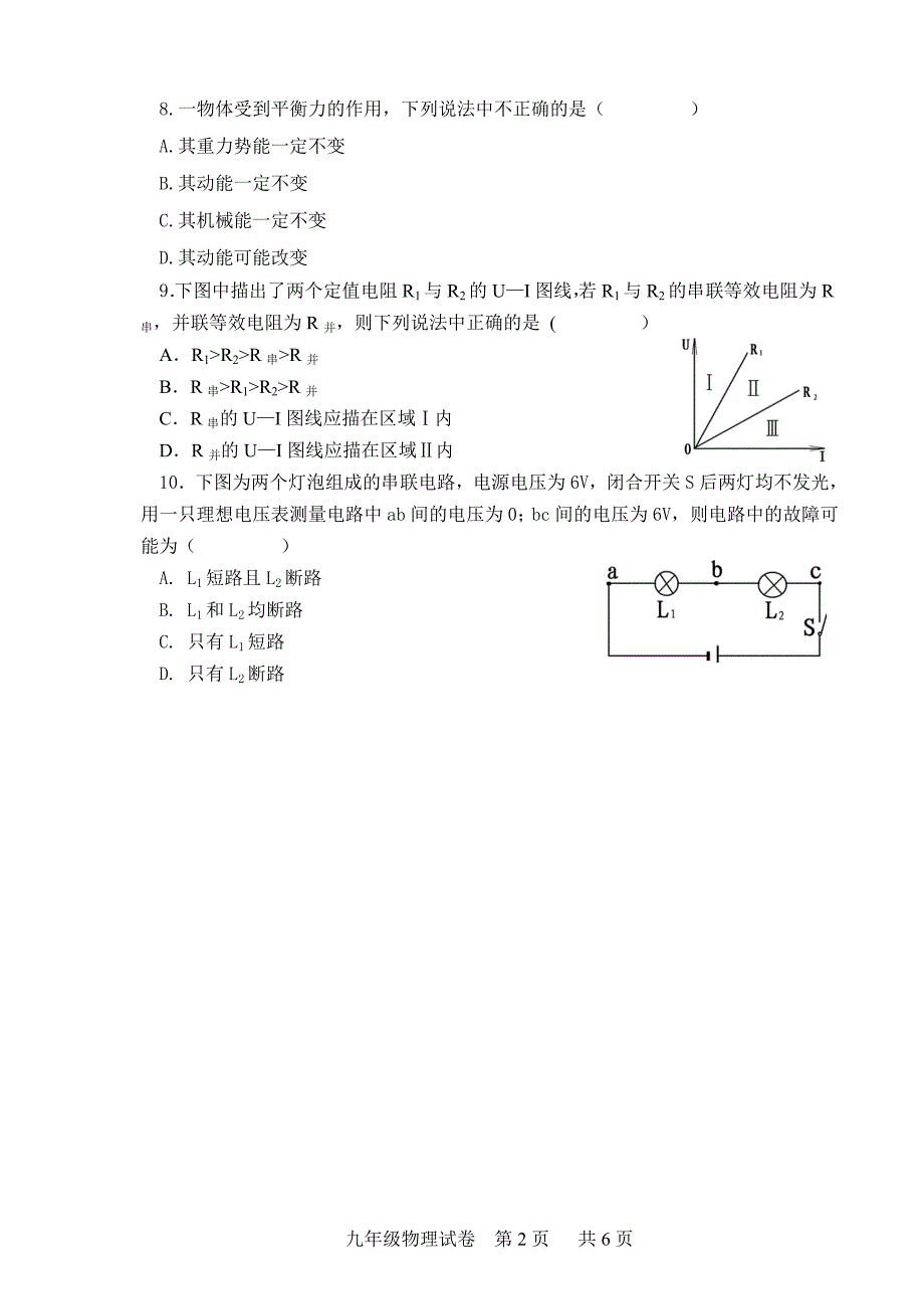 九年级物理试卷(含答案)_第2页