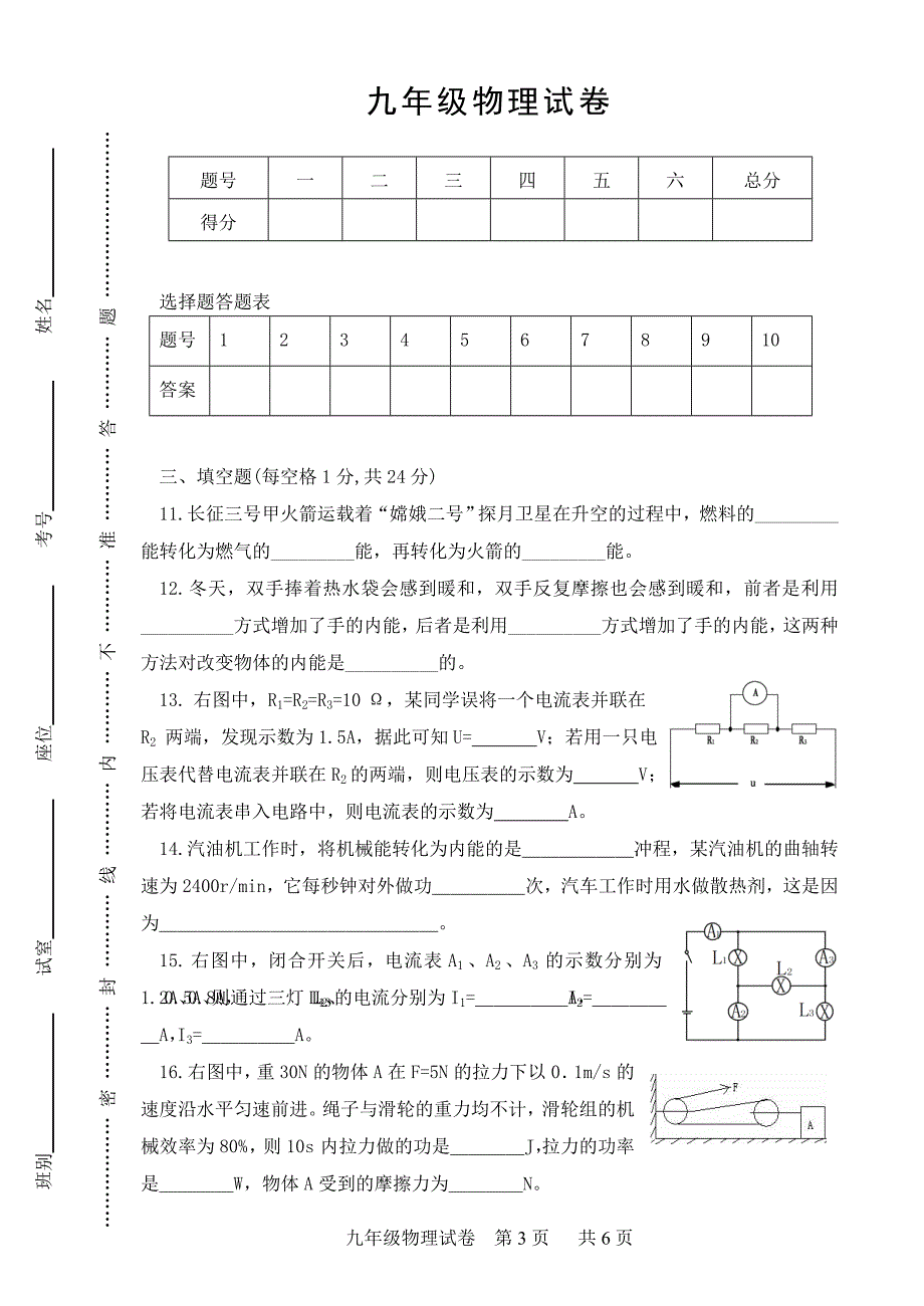 九年级物理试卷(含答案)_第3页