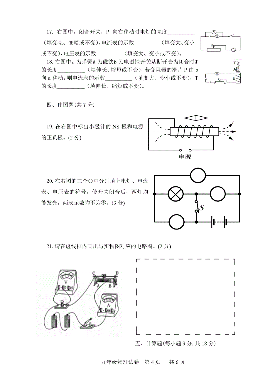 九年级物理试卷(含答案)_第4页